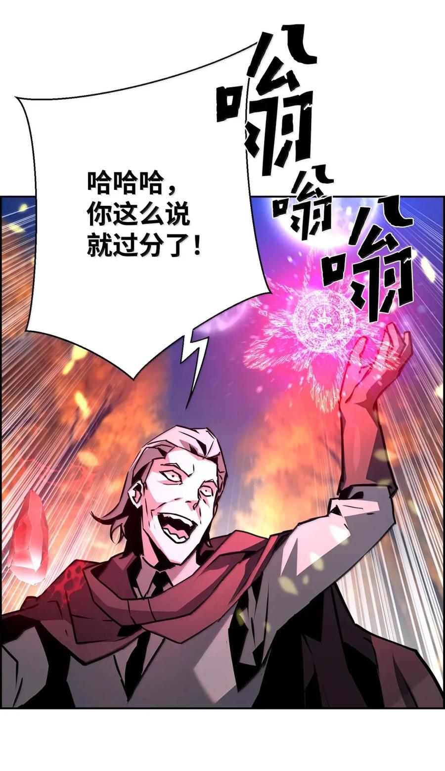 《死灵法师的进化特质》43 卡伦的阴谋 第53页