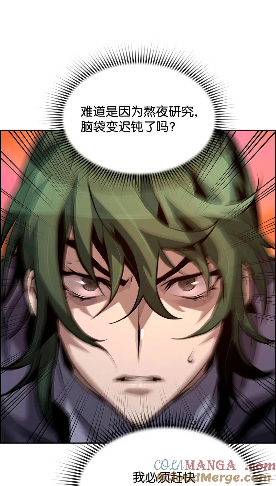 《死灵法师的进化特质》43 卡伦的阴谋 第7页