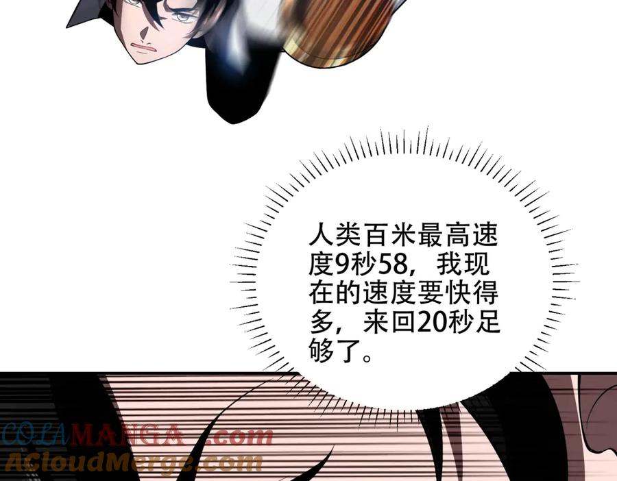 《我在末世给别人升级》第44话 速冻冰虫 第153页
