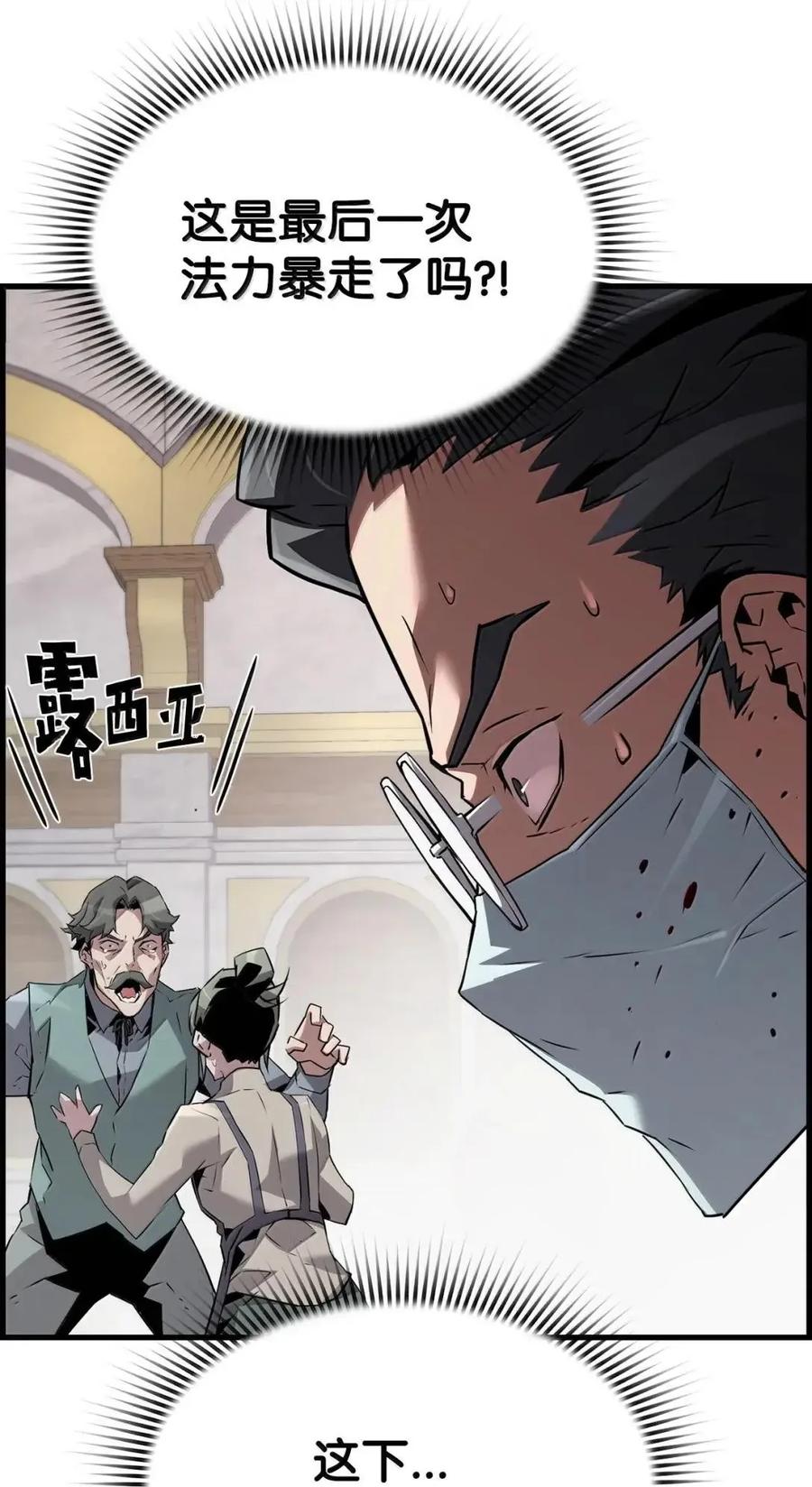 《死灵法师的进化特质》58 成功 第86页