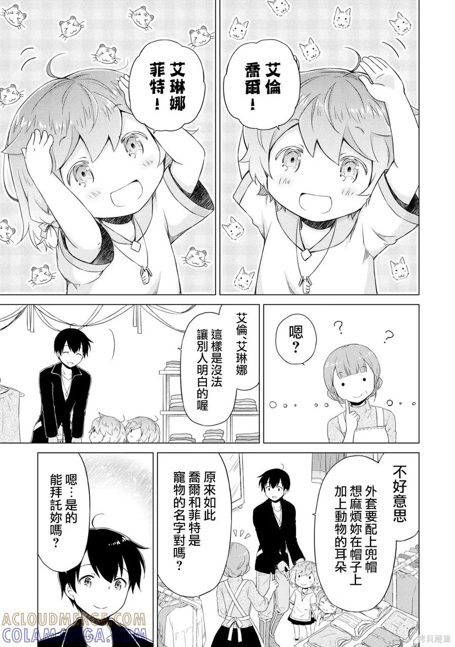 《异世界悠闲纪行～边养娃边当冒险者～》第51话 第21页
