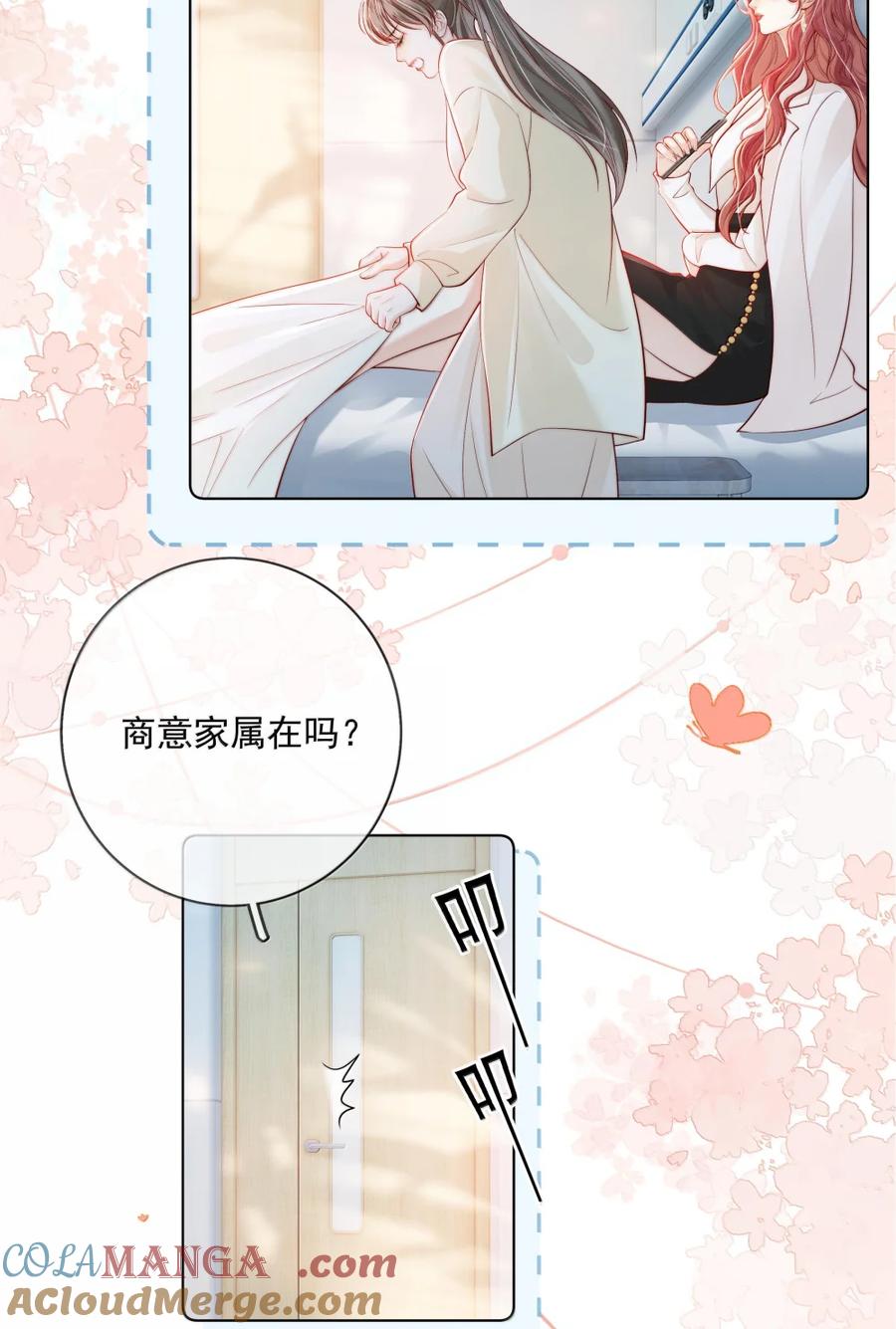 《疾风吻月光》050 好久不见 第15页