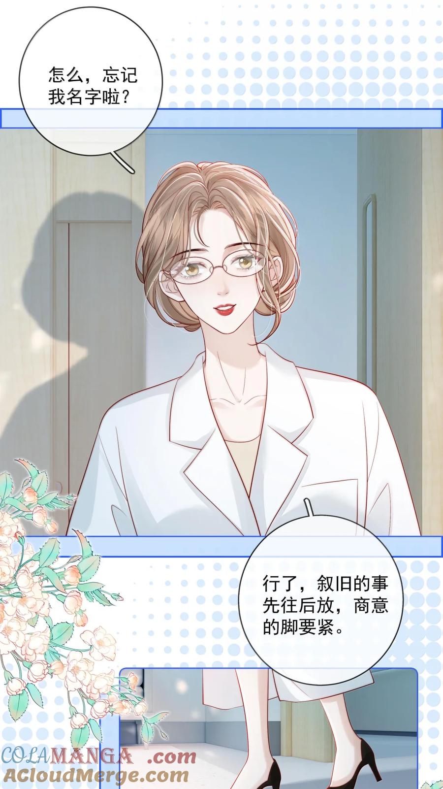 《疾风吻月光》050 好久不见 第19页