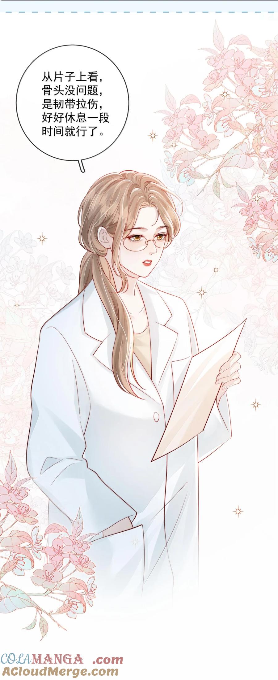 《疾风吻月光》050 好久不见 第17页