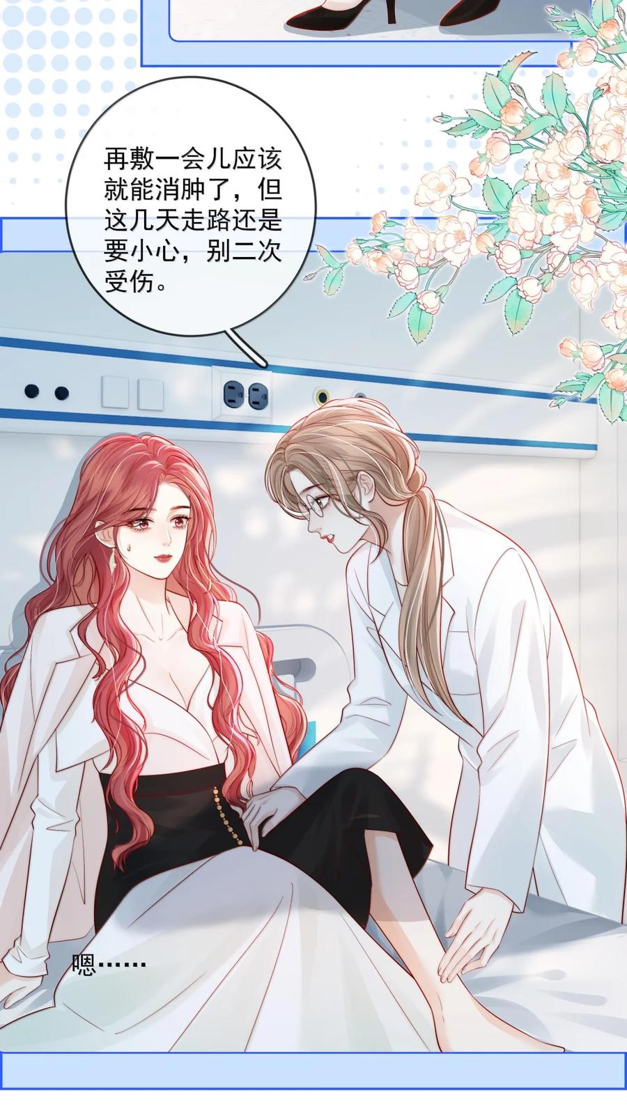 《疾风吻月光》050 好久不见 第20页