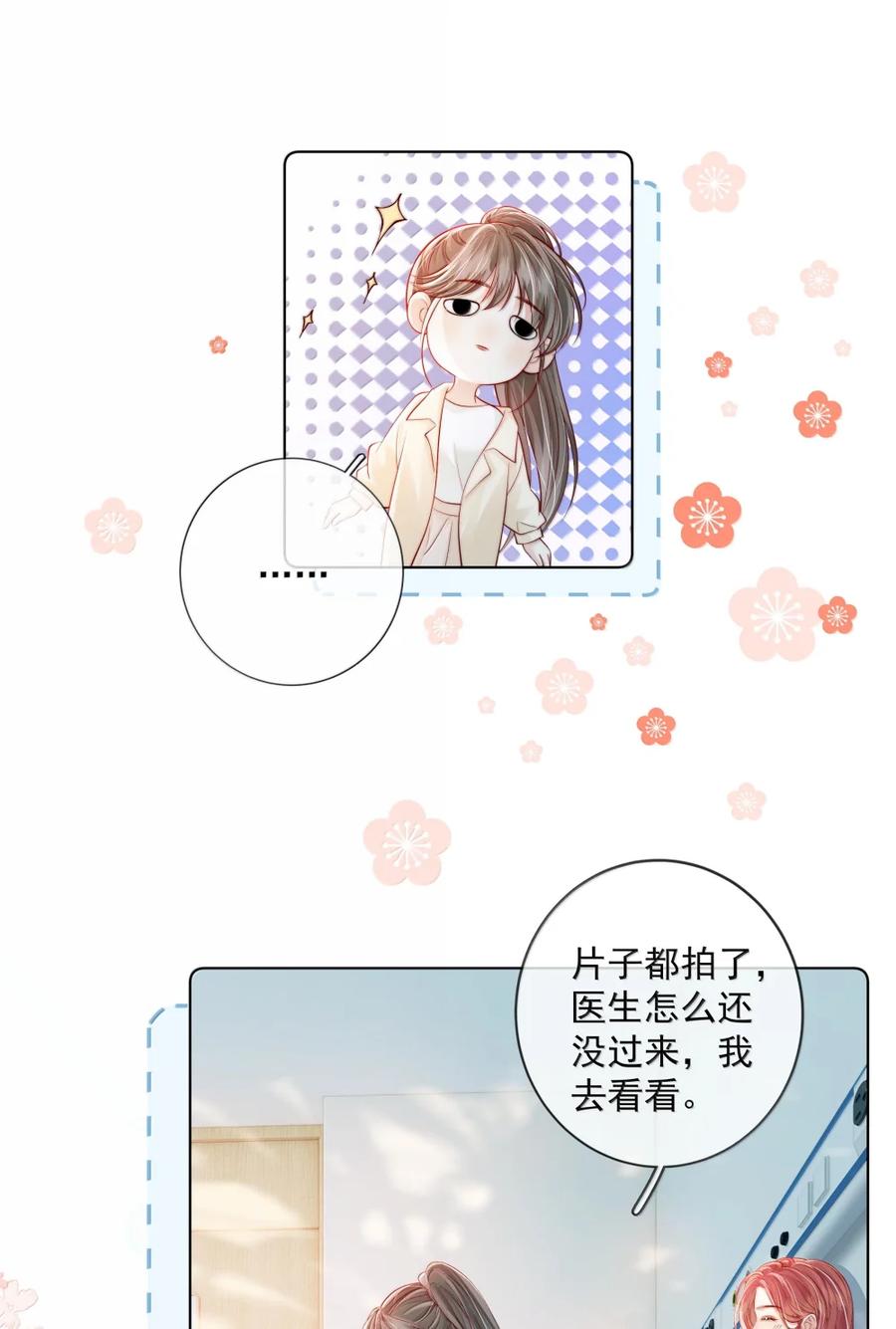 《疾风吻月光》050 好久不见 第14页
