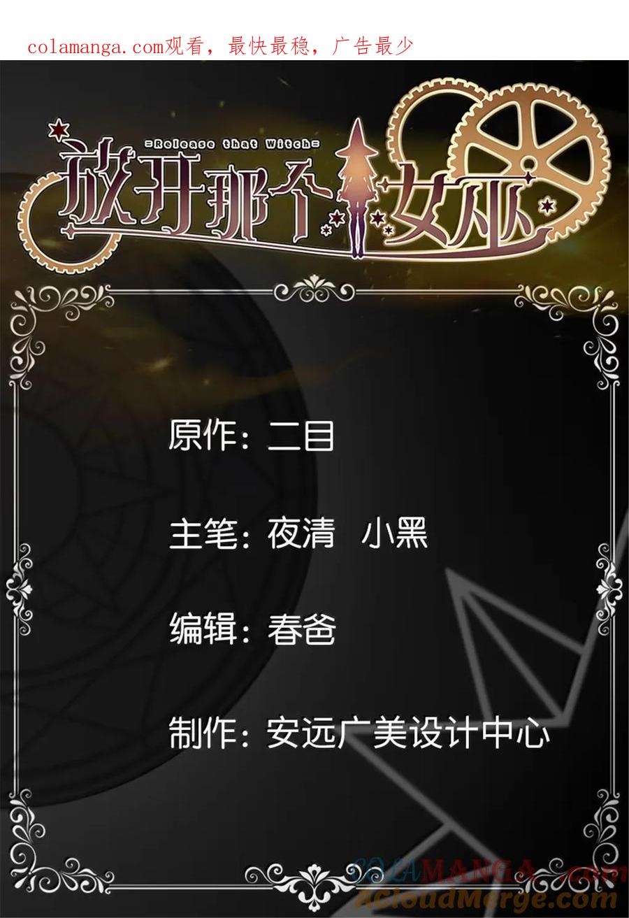 《放开那个女巫》682 渺小的希望 第1页