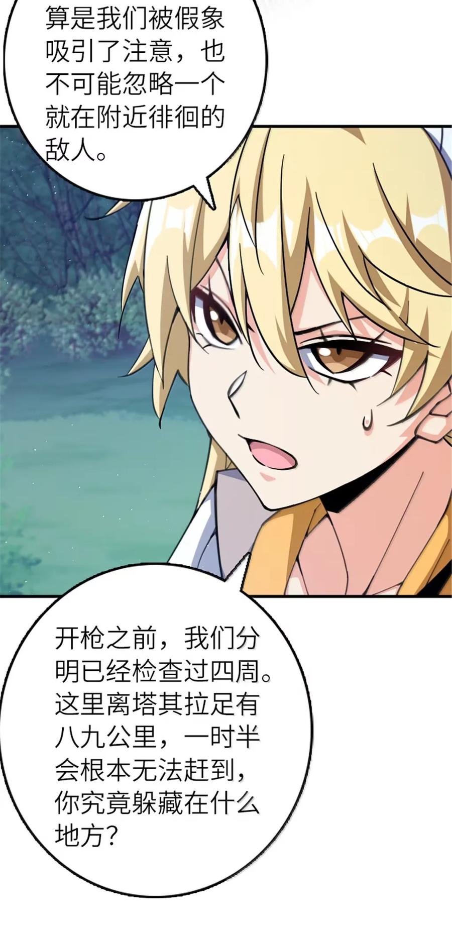 《放开那个女巫》682 渺小的希望 第12页