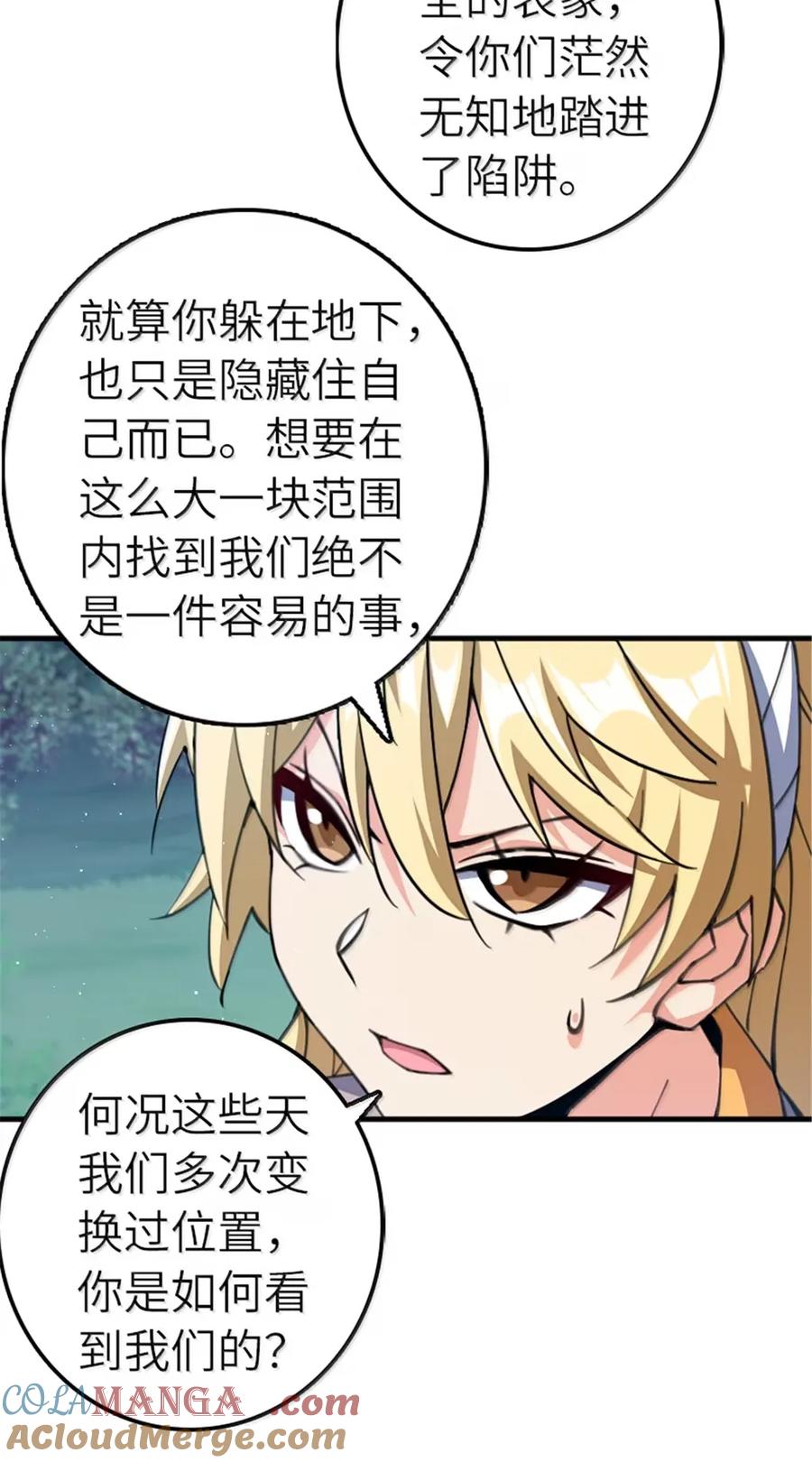 《放开那个女巫》682 渺小的希望 第16页