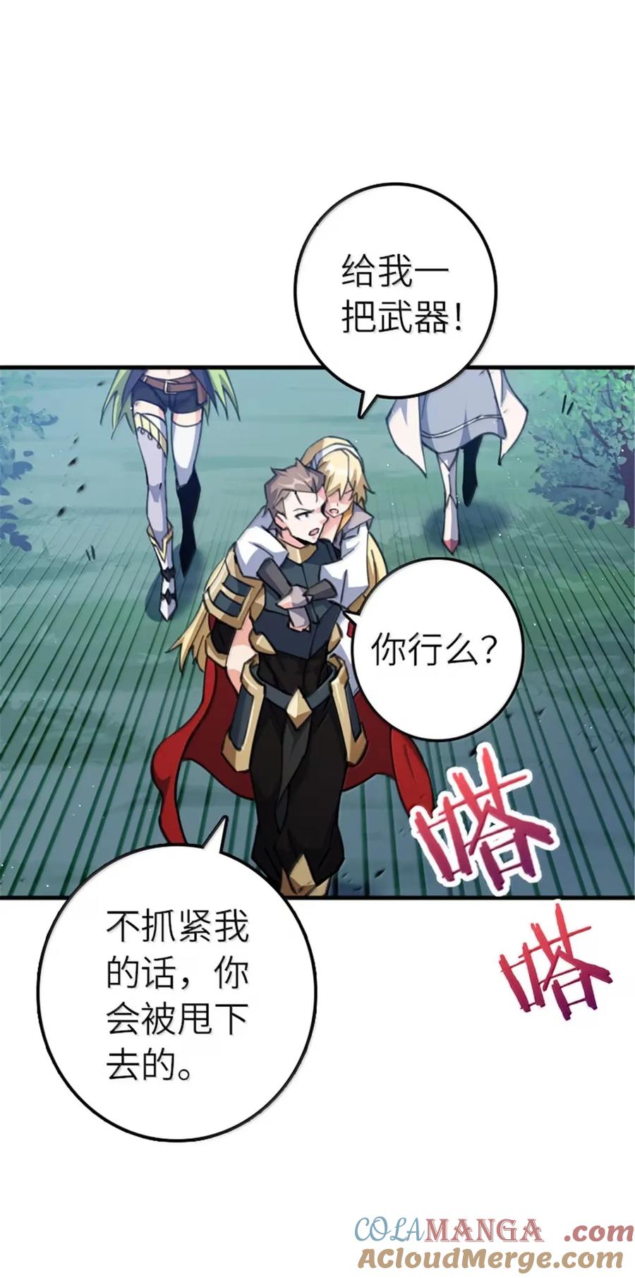 《放开那个女巫》682 渺小的希望 第46页