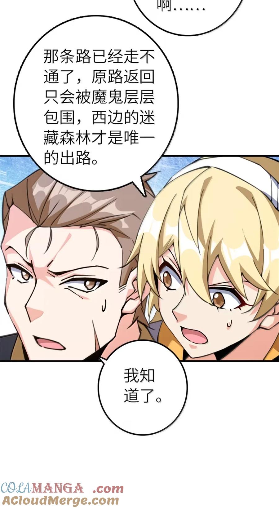 《放开那个女巫》682 渺小的希望 第40页