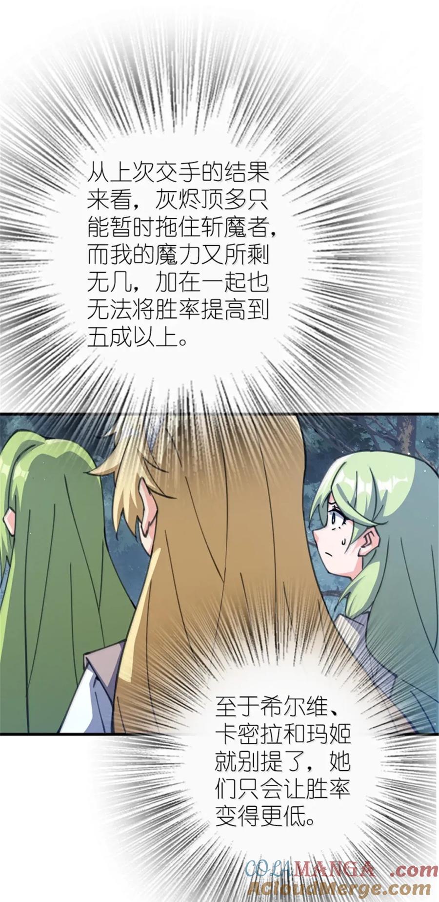 《放开那个女巫》682 渺小的希望 第10页