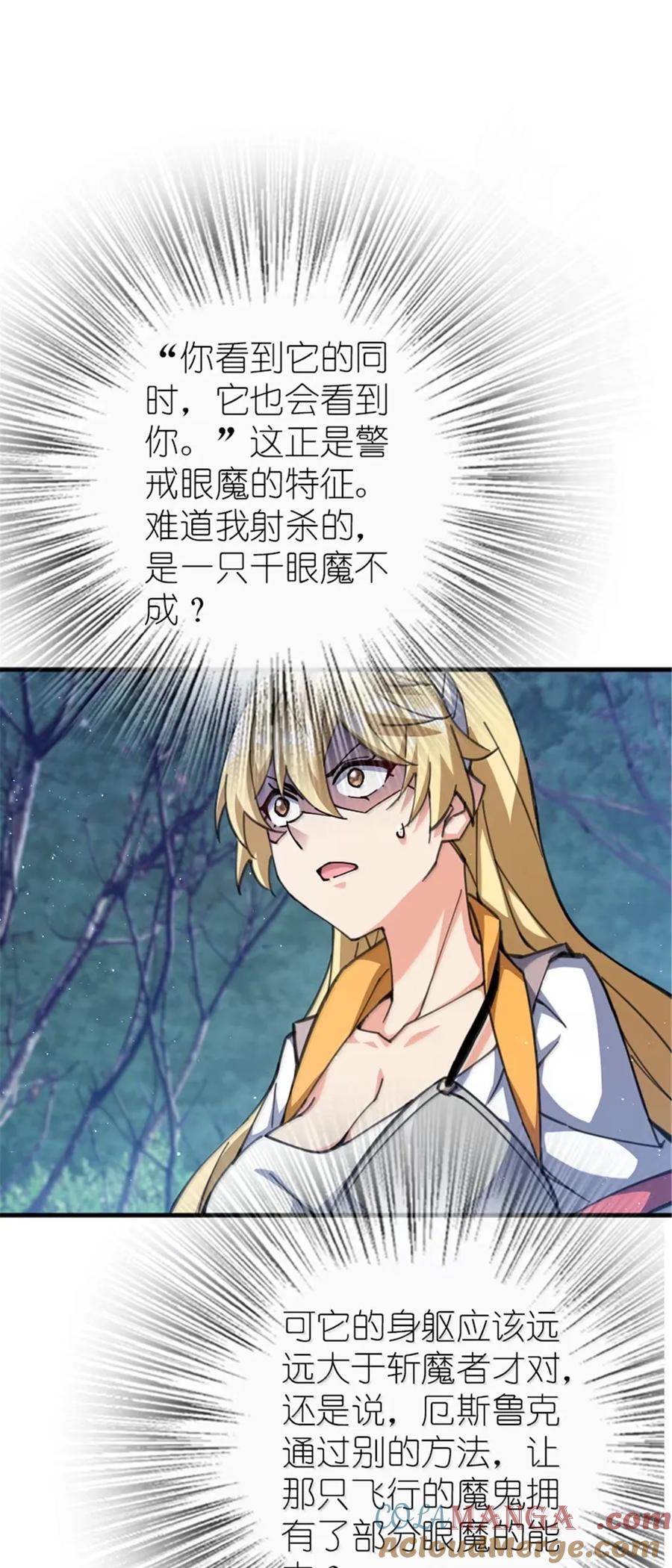 《放开那个女巫》682 渺小的希望 第19页