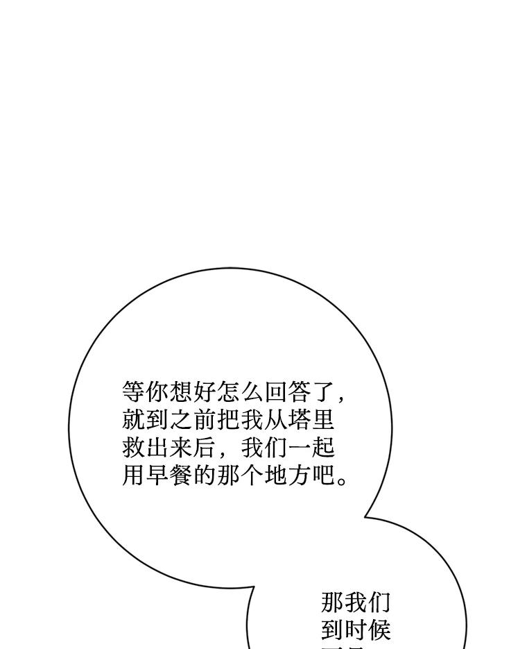 《请痛快地处决我》69.一切都结束了 第67页