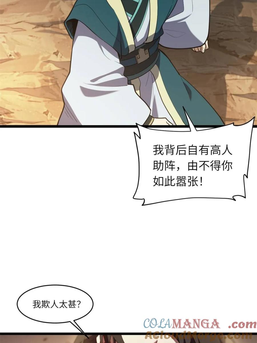 《开局签到荒古圣体》第74话 74.承受我君逍遥的怒火？ 第21页