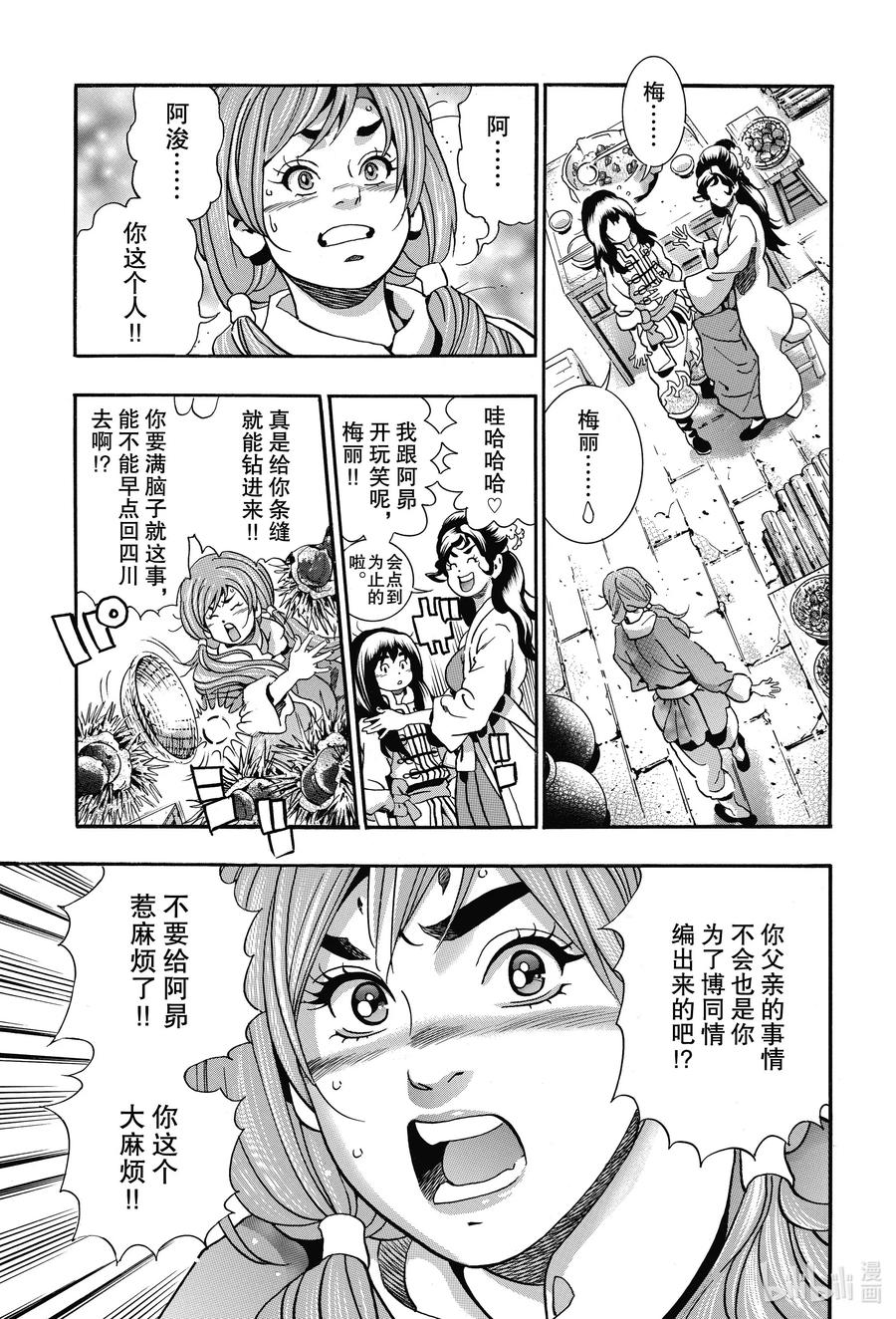 中华小当家！极 - 75 栗子粽中的留言 - 第7张图