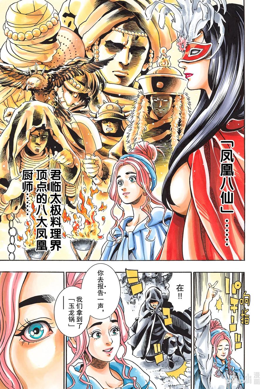 中华小当家！极 - 75 栗子粽中的留言 - 第13张图