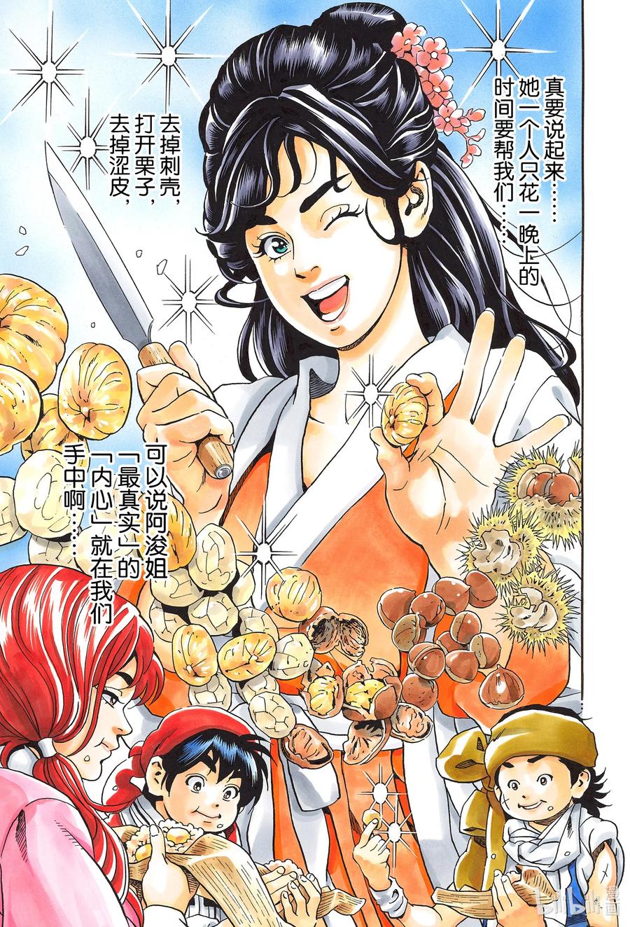 中华小当家！极 - 75 栗子粽中的留言 - 第19张图