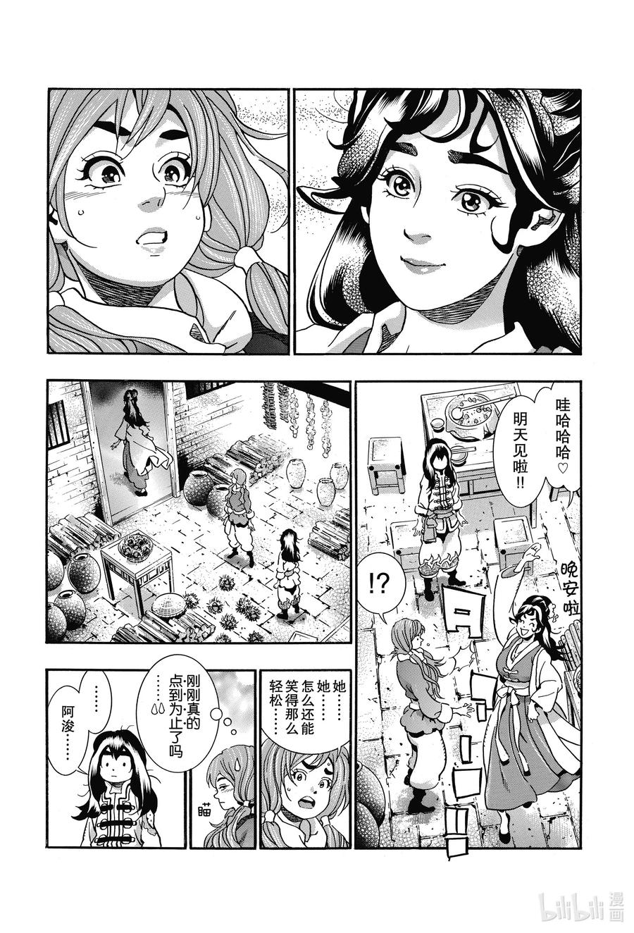 中华小当家！极 - 75 栗子粽中的留言 - 第8张图