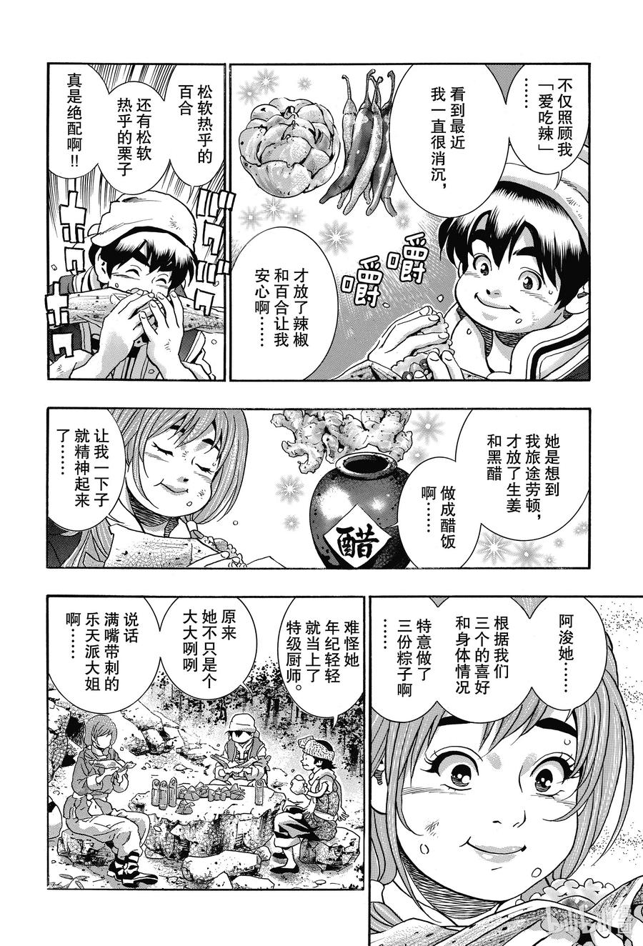 中华小当家！极 - 75 栗子粽中的留言 - 第18张图