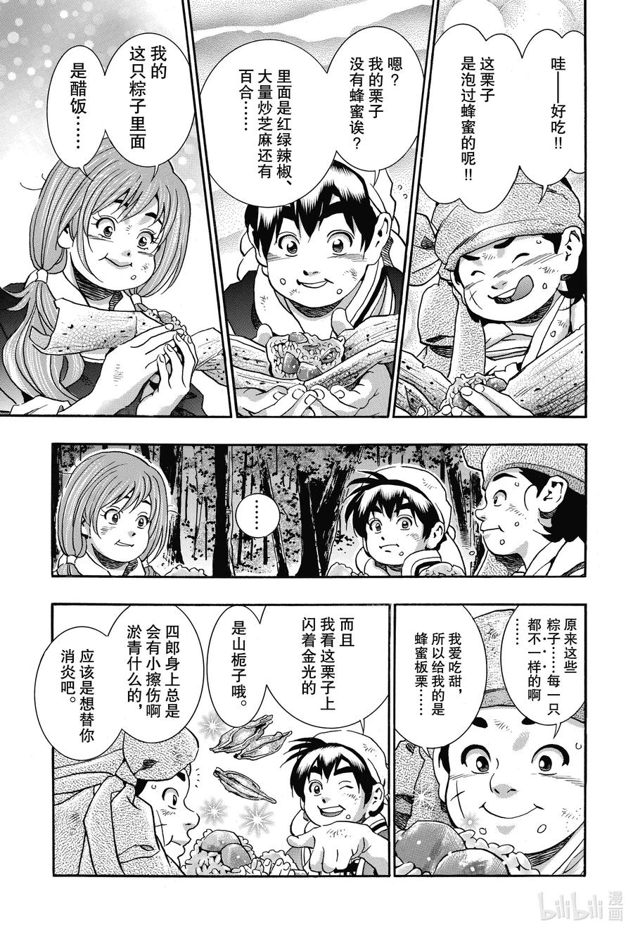 中华小当家！极 - 75 栗子粽中的留言 - 第17张图