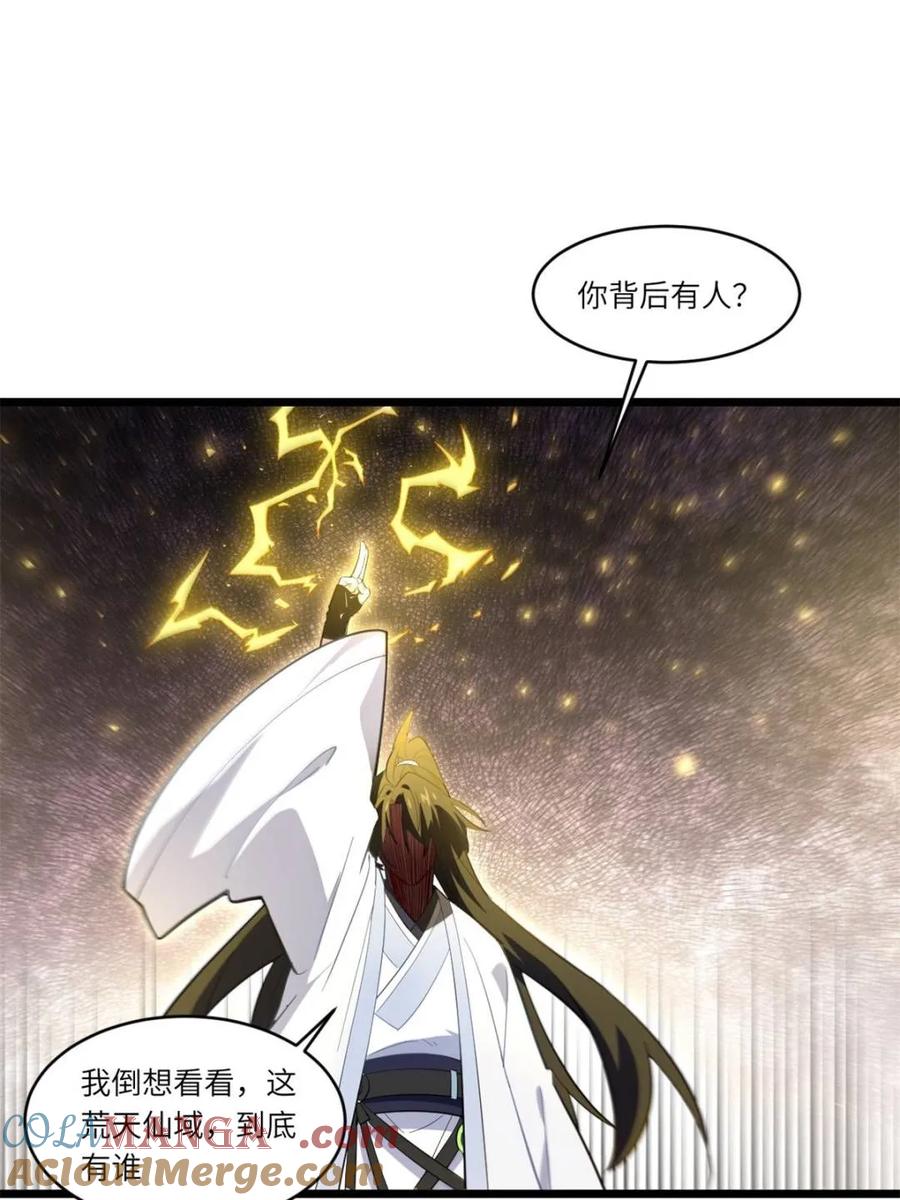 《开局签到荒古圣体》第74话 74.承受我君逍遥的怒火？ 第25页