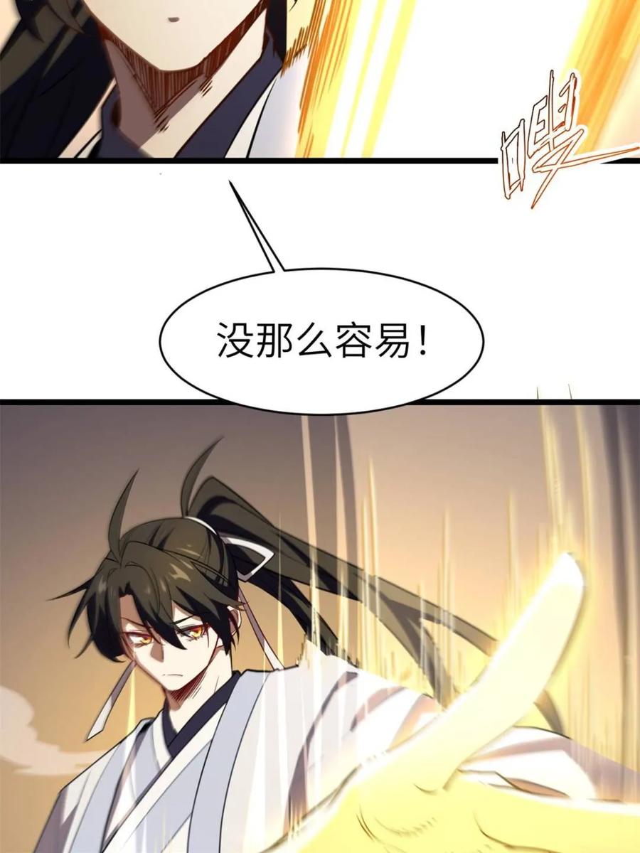 《开局签到荒古圣体》第74话 74.承受我君逍遥的怒火？ 第39页