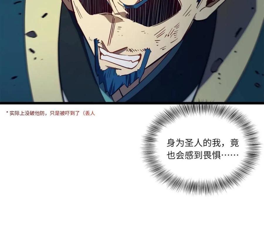《开局签到荒古圣体》第74话 74.承受我君逍遥的怒火？ 第35页