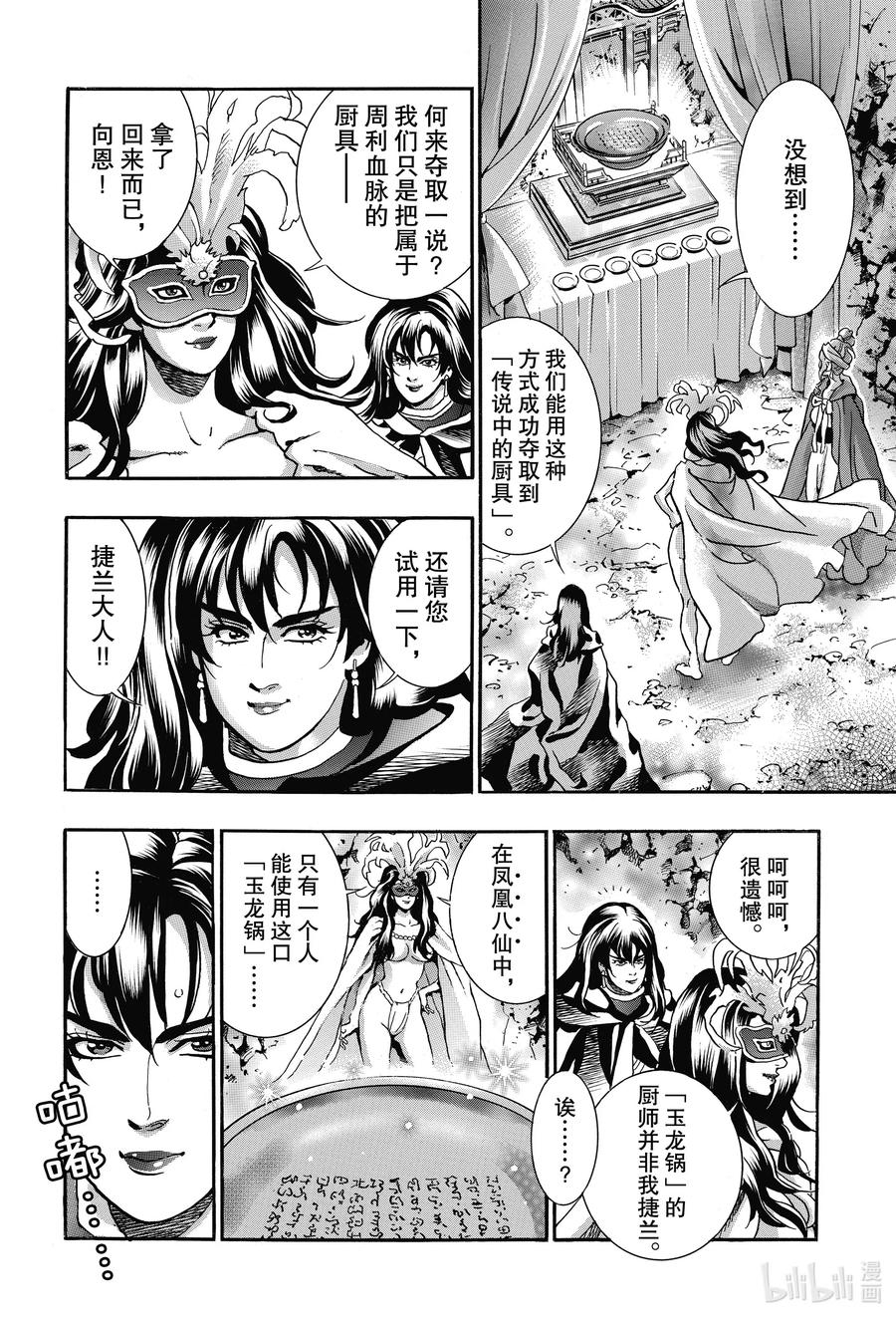 中华小当家！极 - 75 栗子粽中的留言 - 第12张图