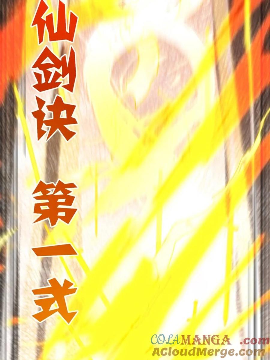 《开局签到荒古圣体》第74话 74.承受我君逍遥的怒火？ 第29页