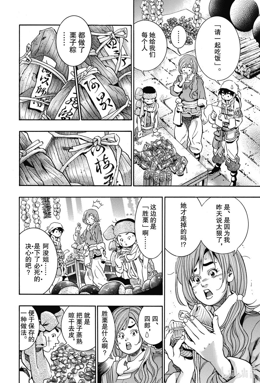 中华小当家！极 - 75 栗子粽中的留言 - 第10张图