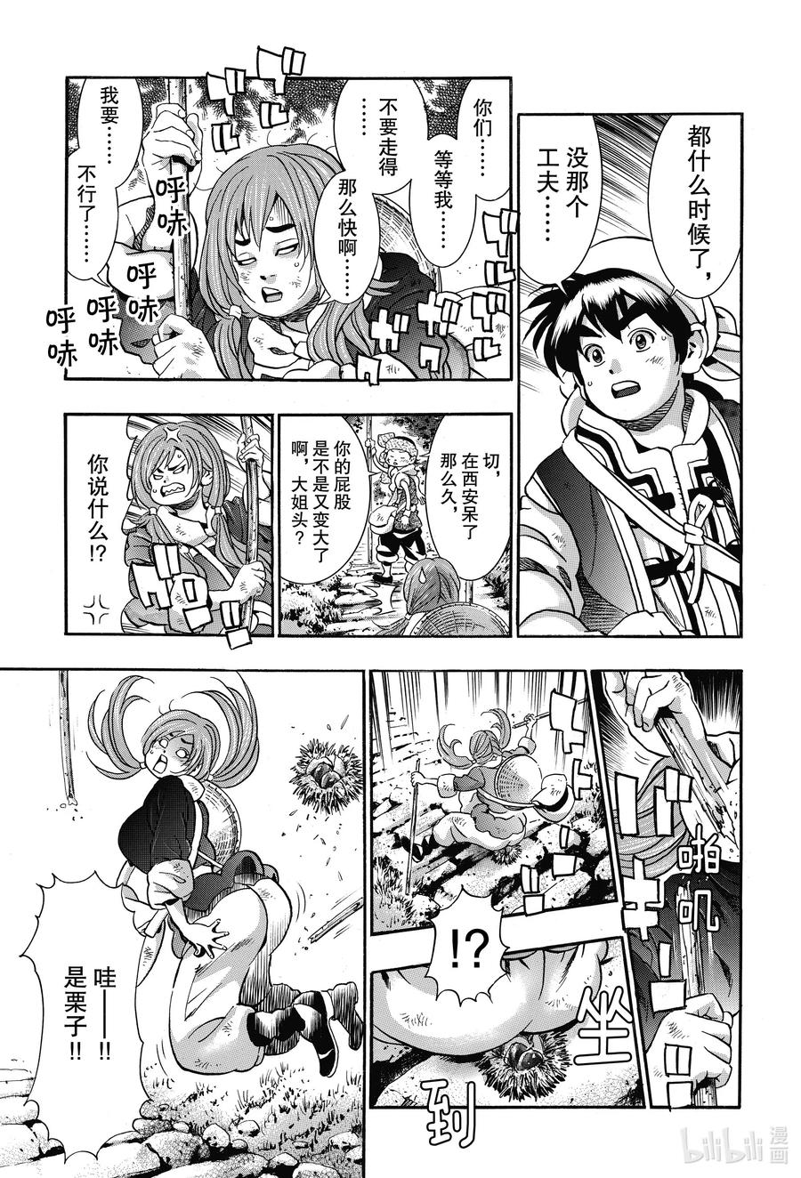 中华小当家！极 - 75 栗子粽中的留言 - 第15张图