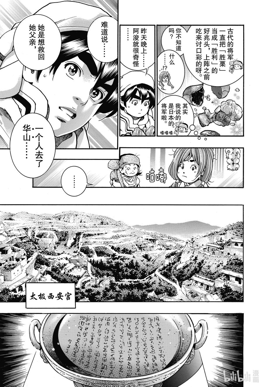 中华小当家！极 - 75 栗子粽中的留言 - 第11张图