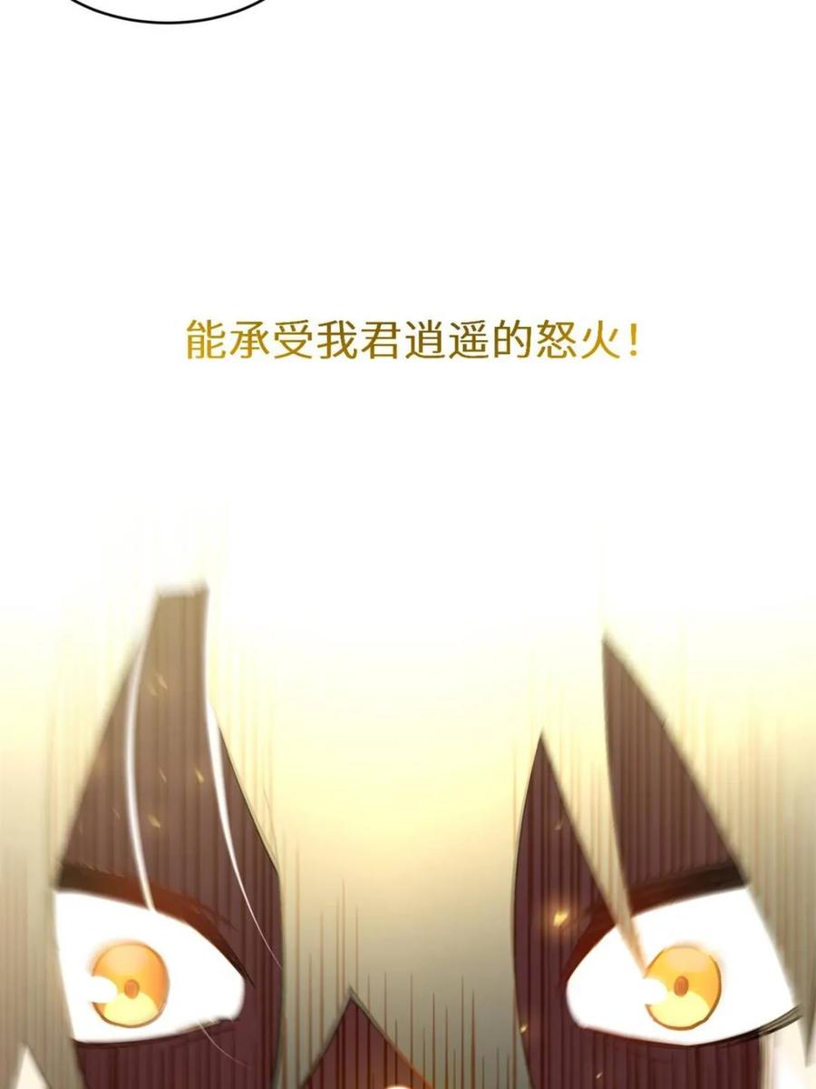 《开局签到荒古圣体》第74话 74.承受我君逍遥的怒火？ 第26页