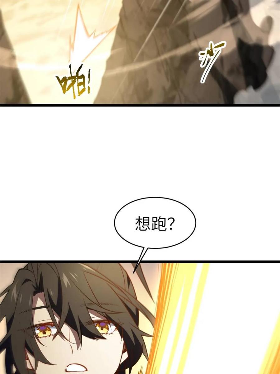 《开局签到荒古圣体》第74话 74.承受我君逍遥的怒火？ 第38页