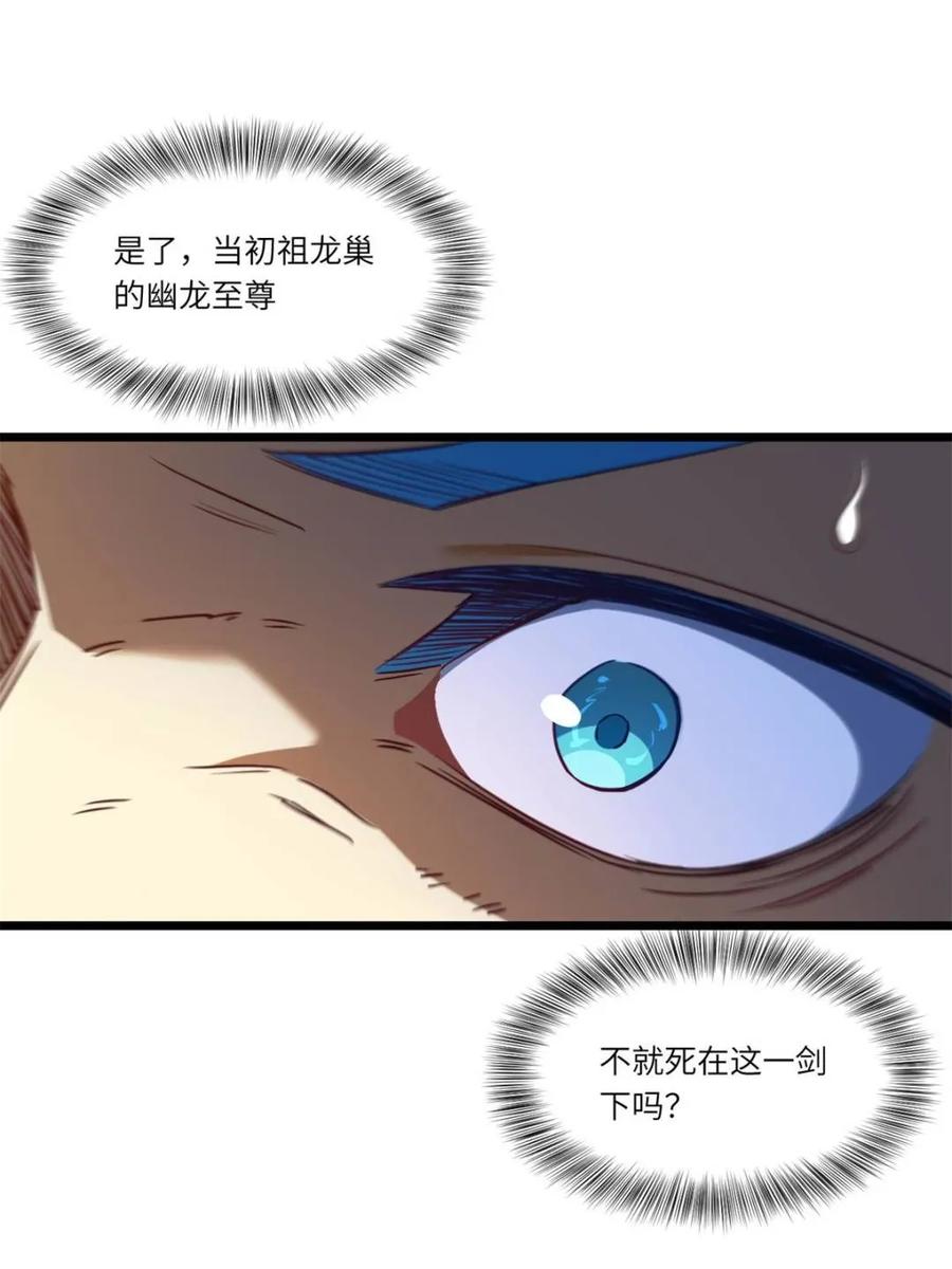 《开局签到荒古圣体》第74话 74.承受我君逍遥的怒火？ 第36页