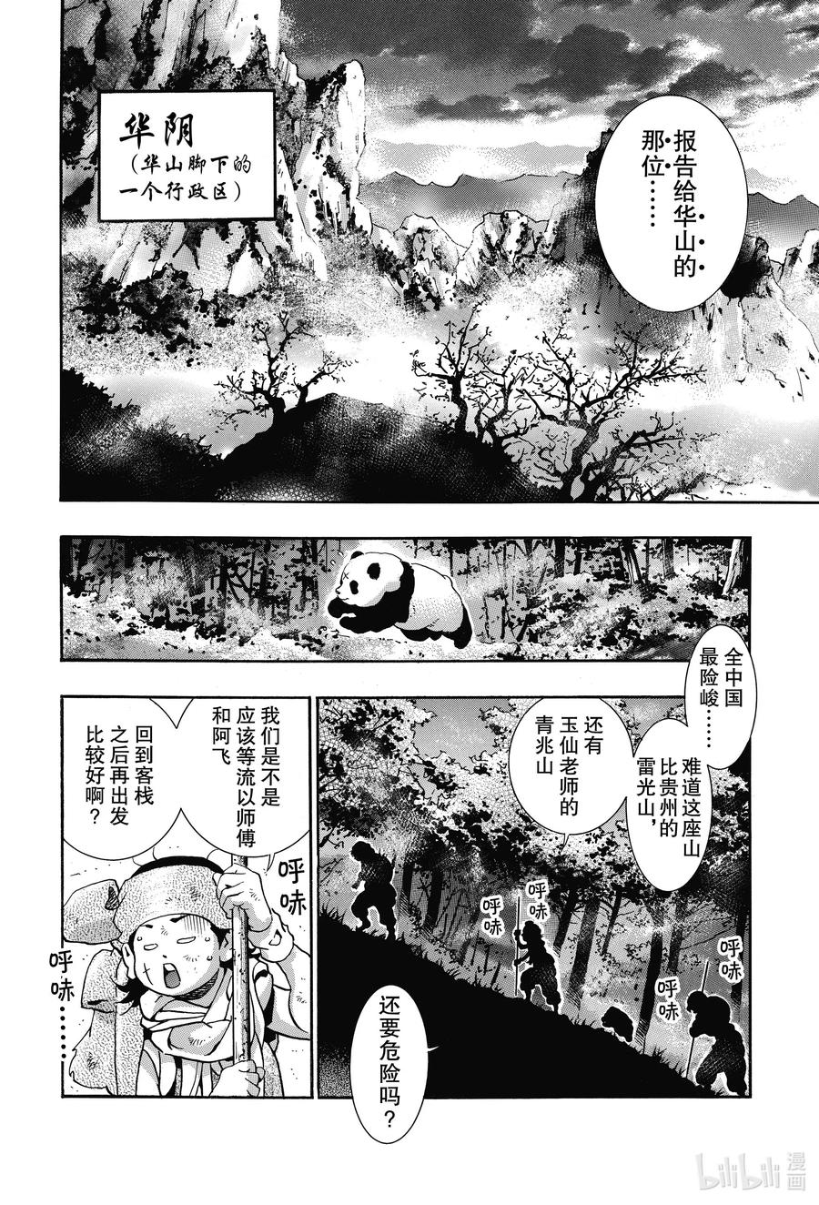 中华小当家！极 - 75 栗子粽中的留言 - 第14张图