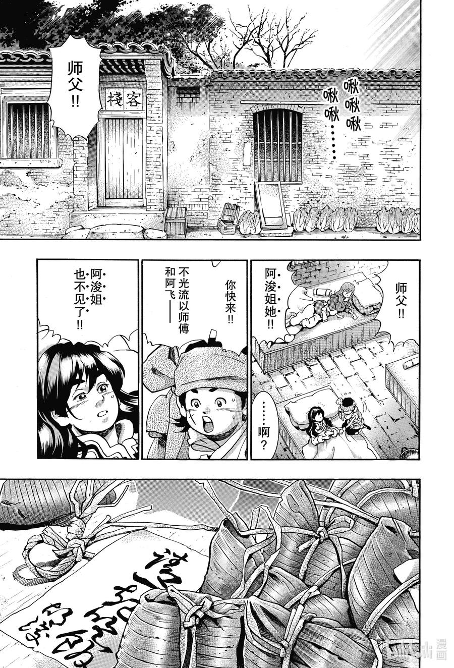 中华小当家！极 - 75 栗子粽中的留言 - 第9张图