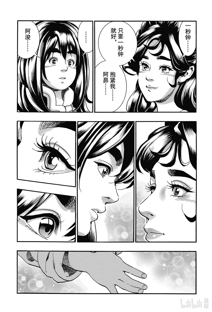 中华小当家！极 - 75 栗子粽中的留言 - 第3张图