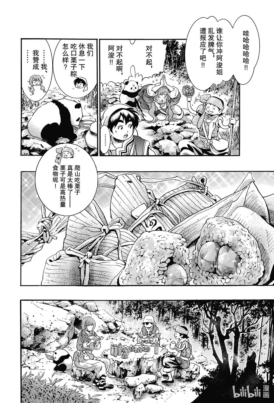 中华小当家！极 - 75 栗子粽中的留言 - 第16张图