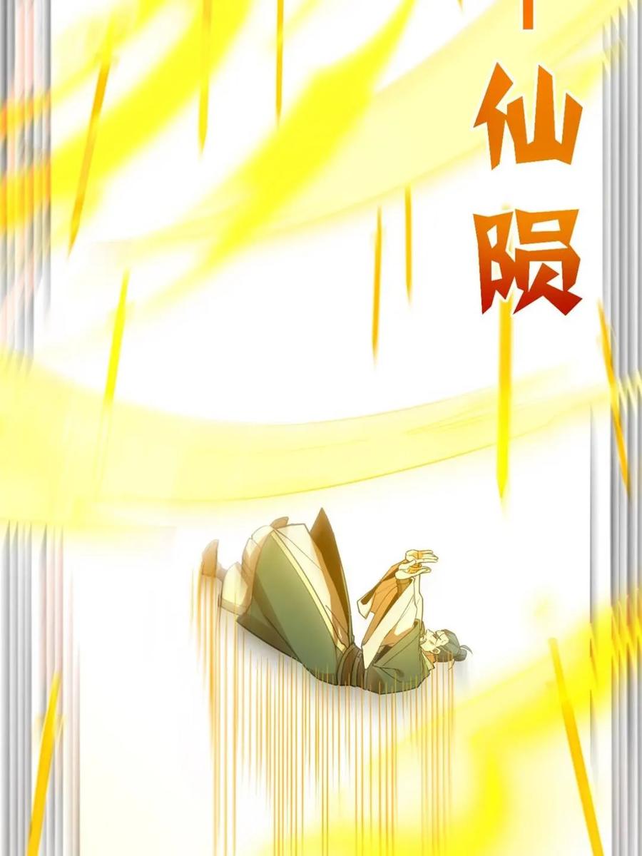 《开局签到荒古圣体》第74话 74.承受我君逍遥的怒火？ 第31页