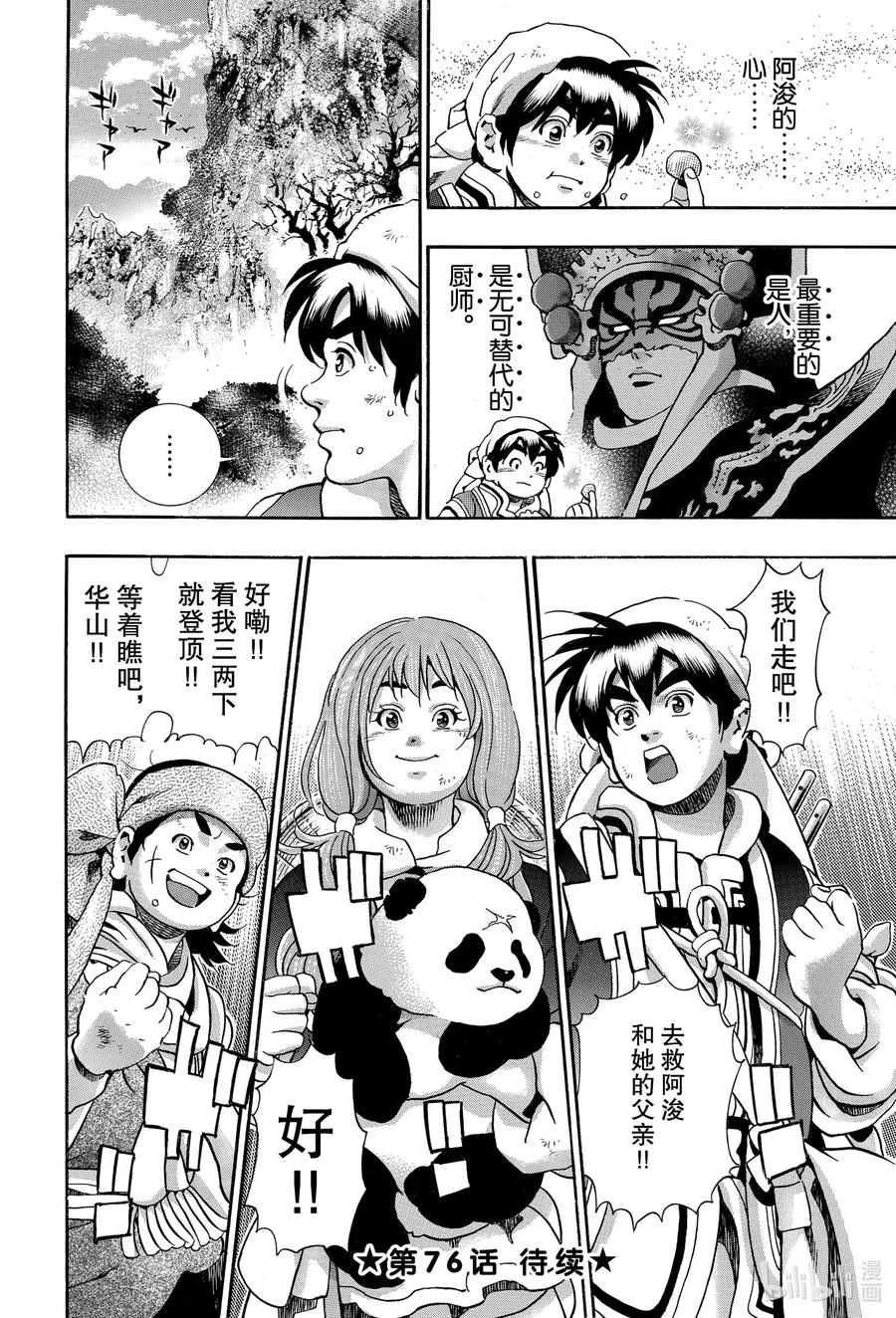 中华小当家！极 - 75 栗子粽中的留言 - 第20张图