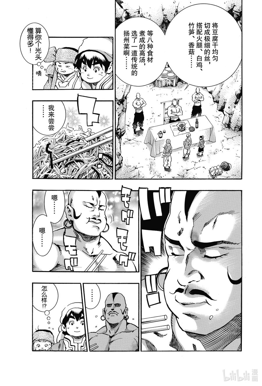 中华小当家！极 - 76 绝望之鸟 - 第17张图