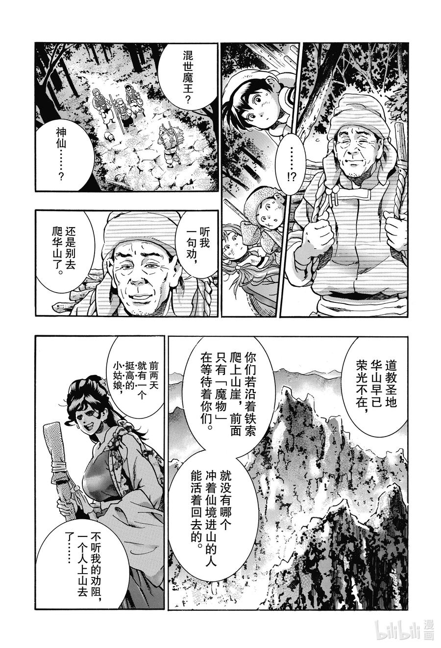 中华小当家！极 - 76 绝望之鸟 - 第3张图