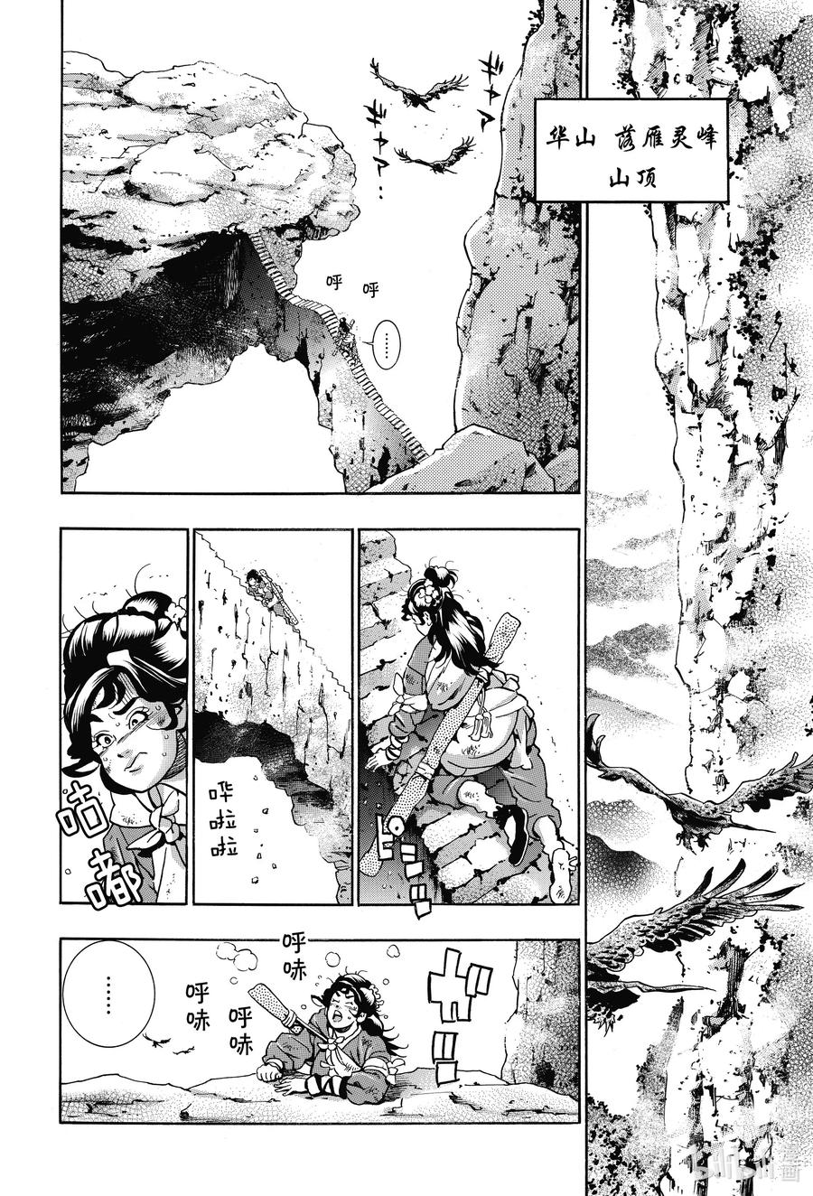 中华小当家！极 - 76 绝望之鸟 - 第20张图