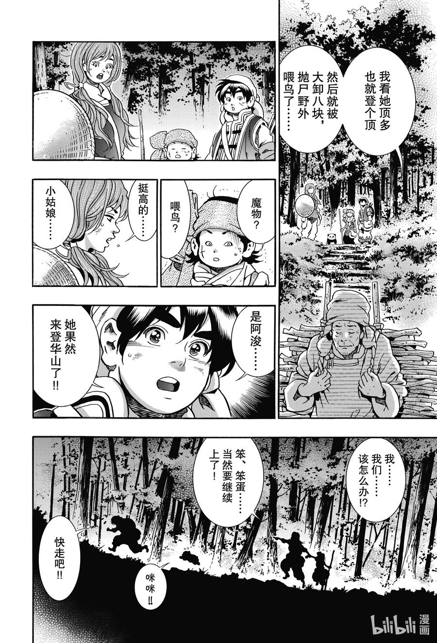 中华小当家！极 - 76 绝望之鸟 - 第4张图