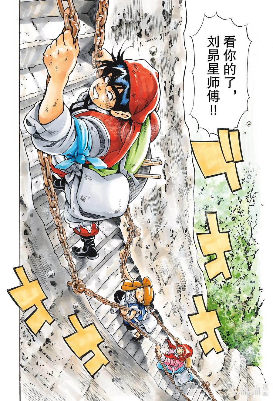 中华小当家！极 - 76 绝望之鸟 - 第12张图