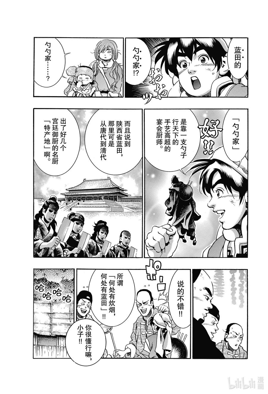 中华小当家！极 - 76 绝望之鸟 - 第7张图