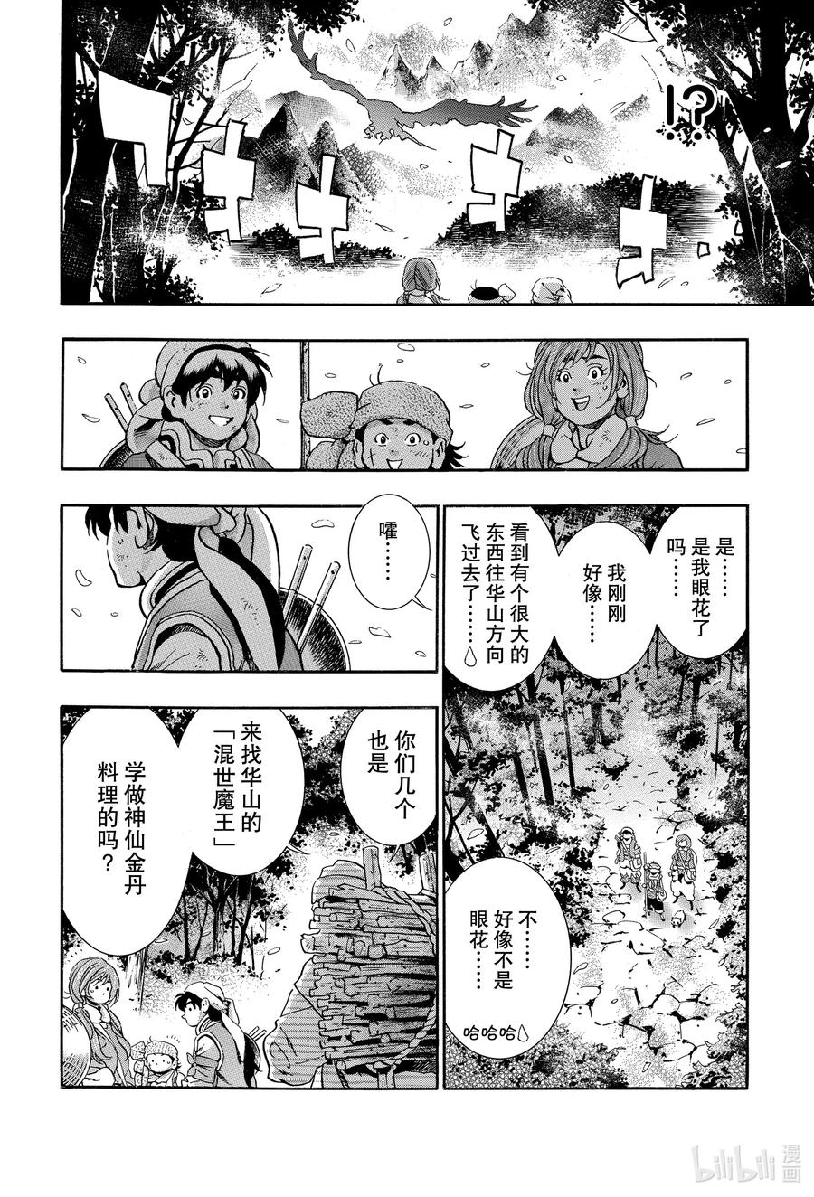 中华小当家！极 - 76 绝望之鸟 - 第2张图