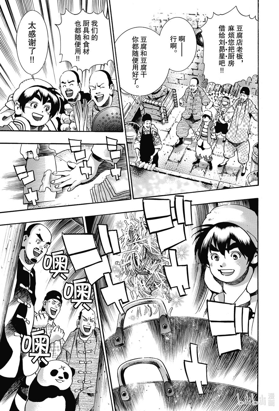 中华小当家！极 - 76 绝望之鸟 - 第11张图